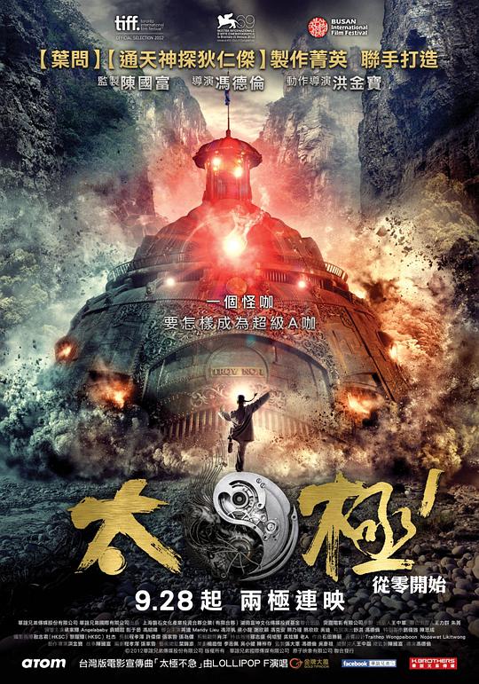 太极1：从零开始 太极1：从零开始