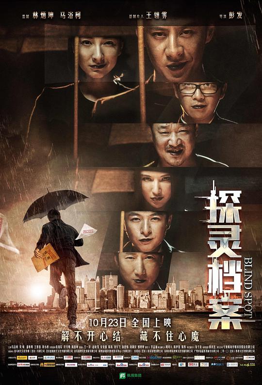探灵档案 探灵档案