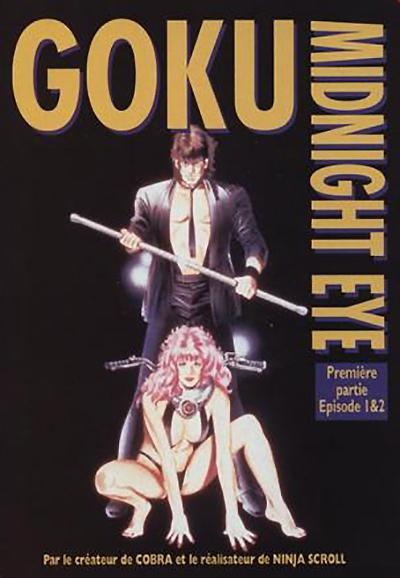 午夜之眼 MIDNIGHT EYE ゴクウ