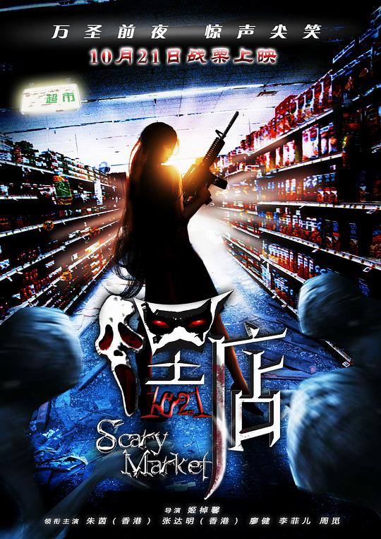 嘿店 Scary Market