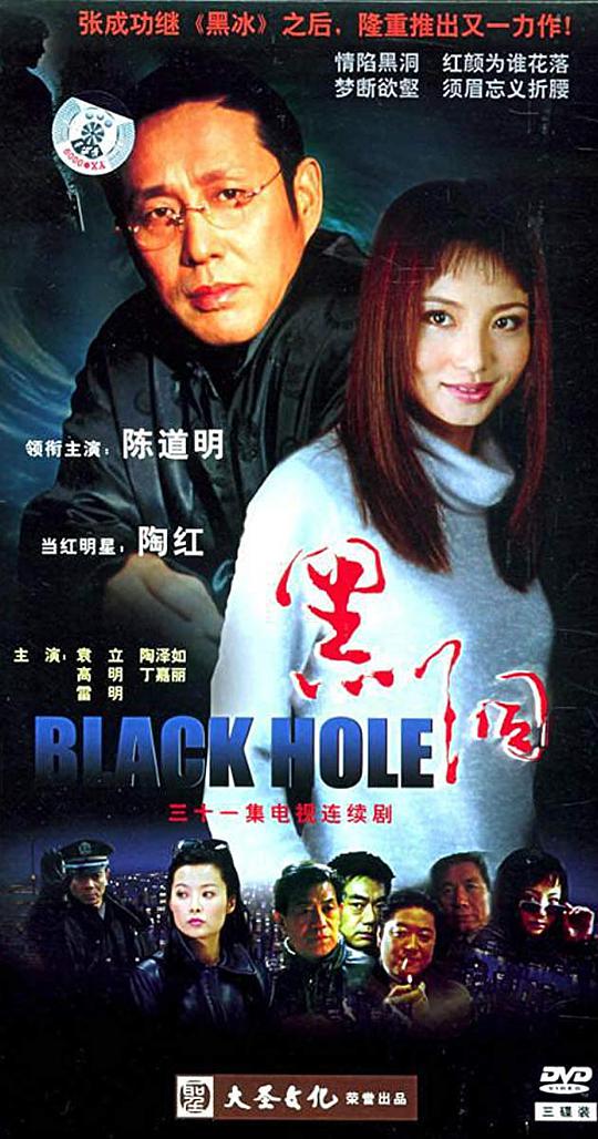 黑洞 Black Hole