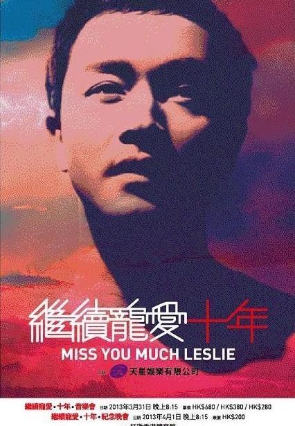 继续宠爱·十年·音乐会 继续宠爱·十年·音乐会