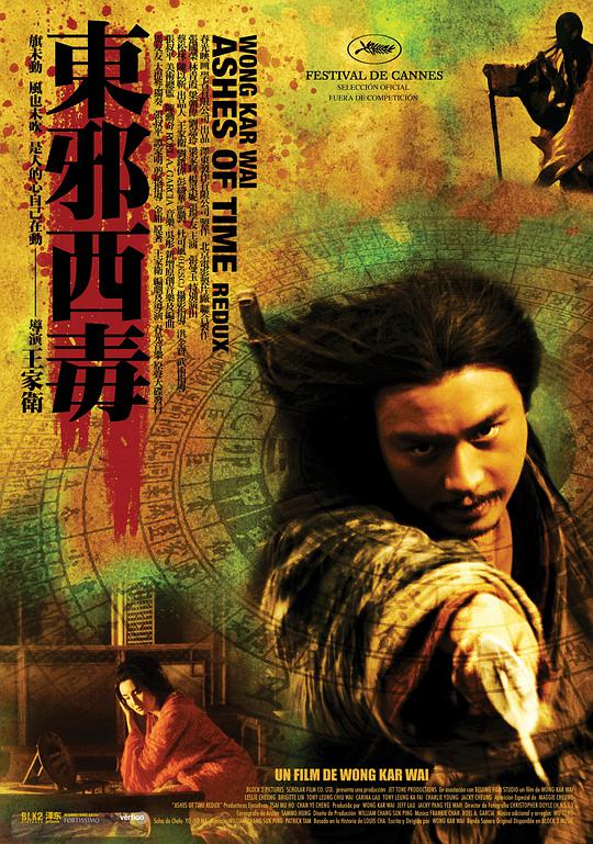 东邪西毒:终极版 (粤语)