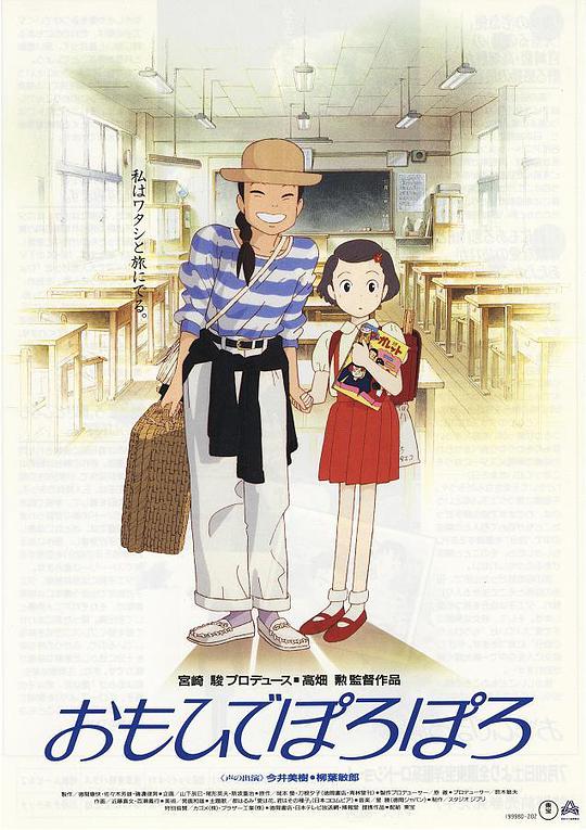 岁月的童话 岁月的童话(港)/儿时的点点滴滴(台)/回忆点点滴滴/Only Yesterday