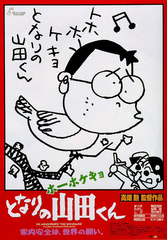 我的邻居山田君 隔壁的山田君(台)/邻居的山田君/My Neighbors the Yamadas
