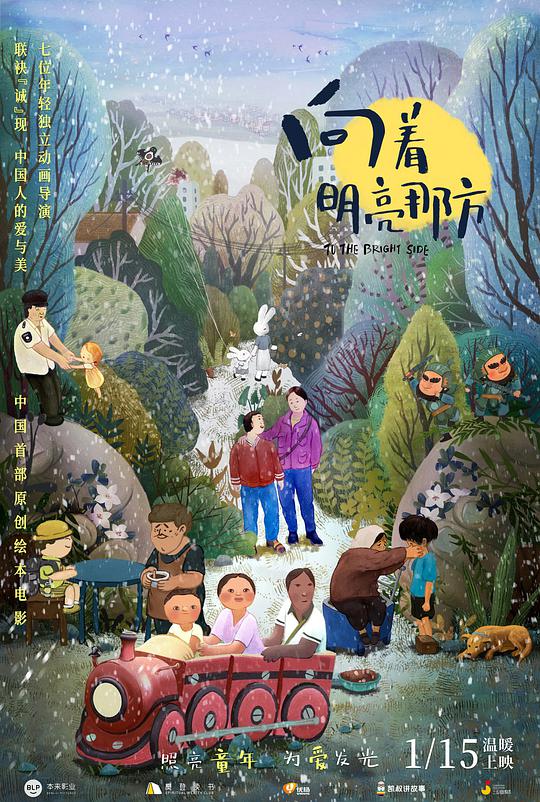 向着明亮那方 向着明亮那方