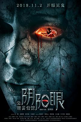 阴阳眼之瞳灵公馆 瞳灵公馆,Can’t See Me Love You,阴阳眼之瞳灵公馆