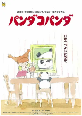 熊猫家族 熊猫、小熊猫,Panda! Go Panda!,熊猫家族 パンダコパンダ