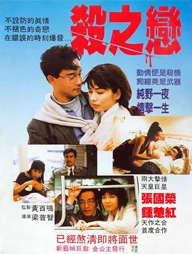 杀之恋 （粤语）