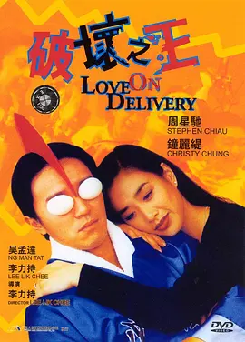 破坏之王 （粤语）