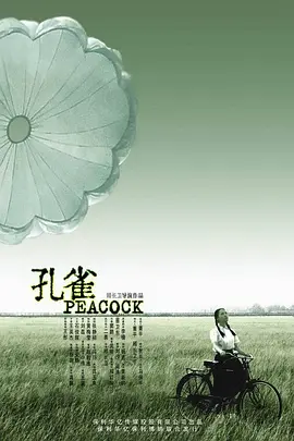 孔雀 Peacock