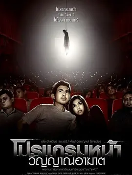 厉鬼将映 厉鬼即将复仇,鬼片(台),阴容院在,下期放映,Coming Soon,厉鬼将映 โปรแกรมหน้า วิญญาณอาฆาต