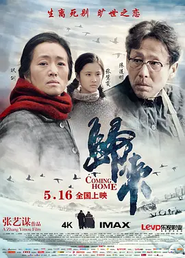 归来 陆犯焉识 Coming Home