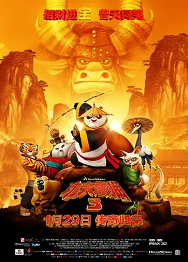 功夫熊猫3 KungFuPanda3 / 熊猫阿宝3 / 阿宝正传3