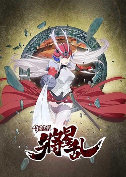 侍灵演武:将星乱 (国语)版