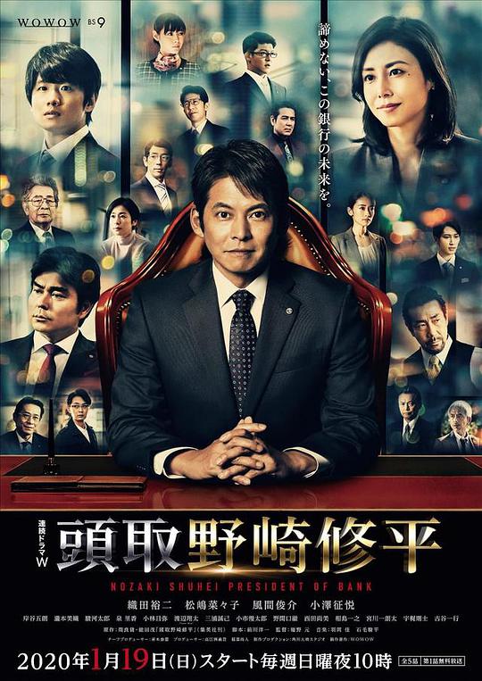 行长野崎修平 头取 野崎修平