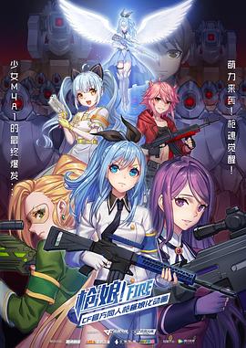 枪娘 (国语)版