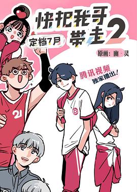 快把我哥带走 第二季日语版