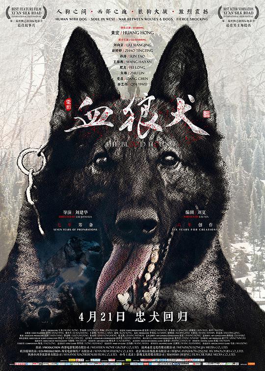 血狼犬 血狼犬