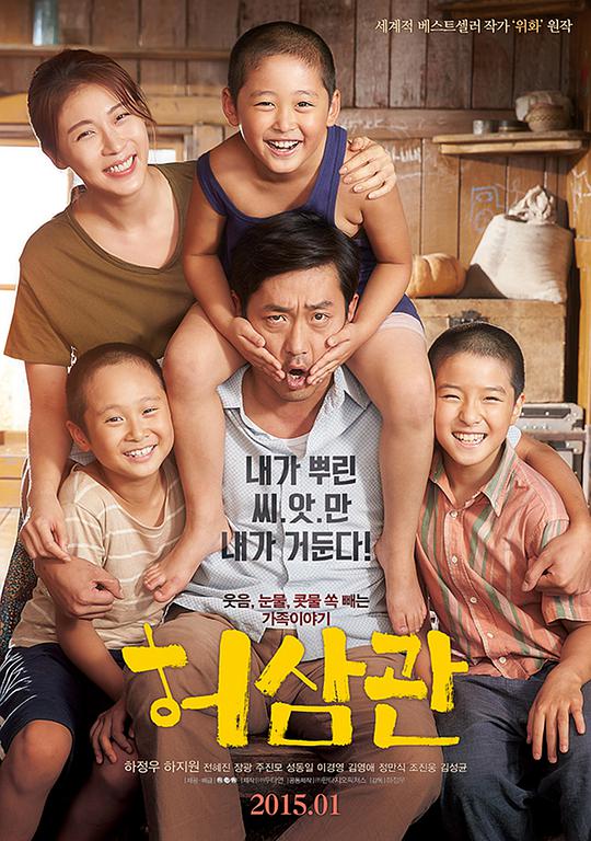 许三观 许三观卖血记 / 三观卖血 / 허삼관 매혈기 / Chronicle of a Blood Merchant