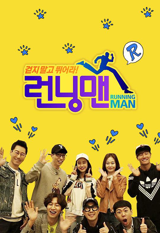 Running Man2016 런닝맨