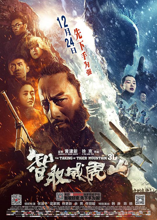 智取威虎山 智取威虎山