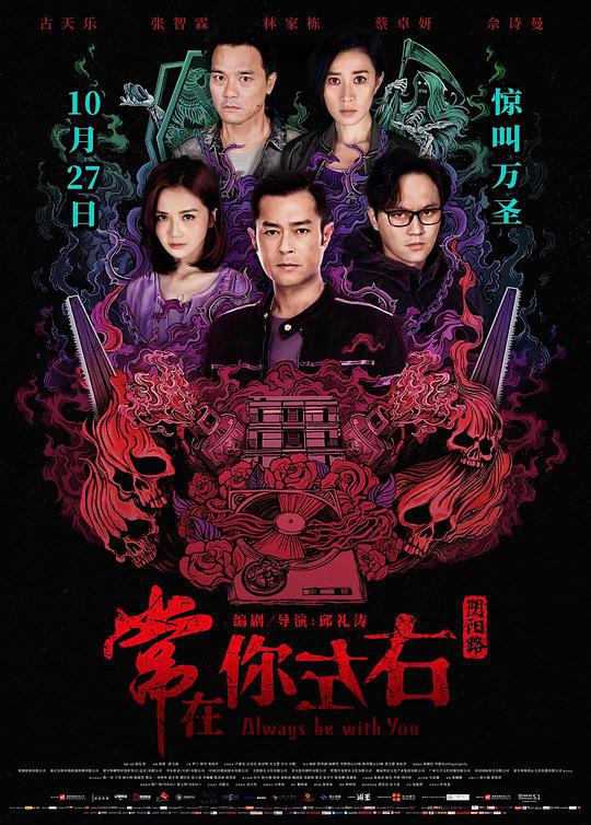 常在你左右 （粤语）
