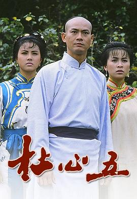 杜心五 （国语）