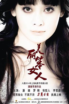 美丽笨女人 Beautiful stupid women