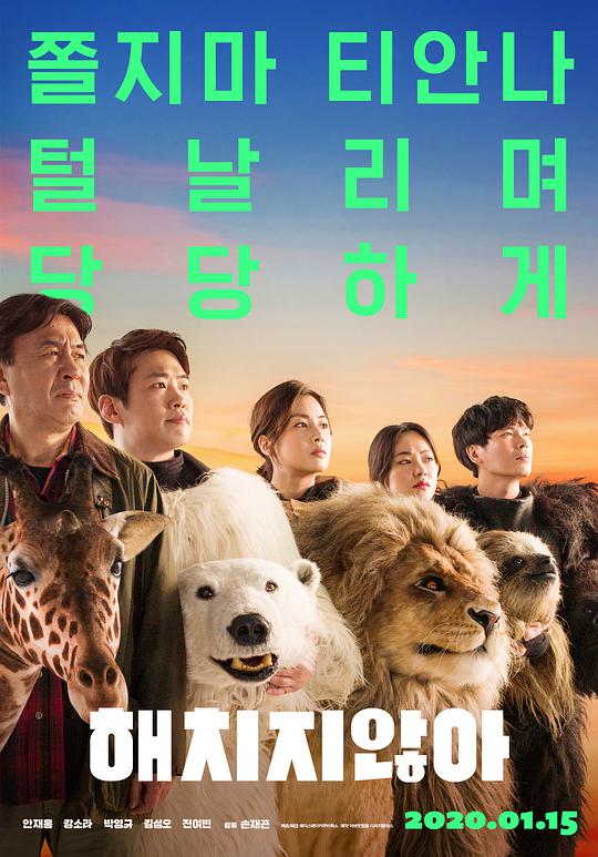 不会伤害你 해치지않아