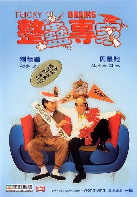 整蛊专家 ( （粤语）版)