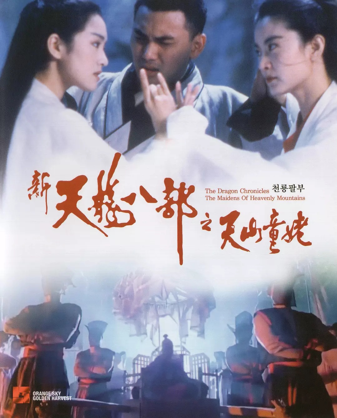 新天龙八部之天山童姥 ( （粤语）版)