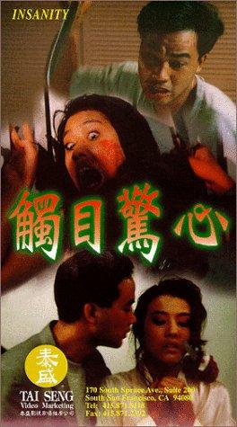 觸目驚心 （粤语）版