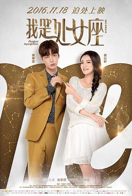 我是处女座 Perfect Imperfection
