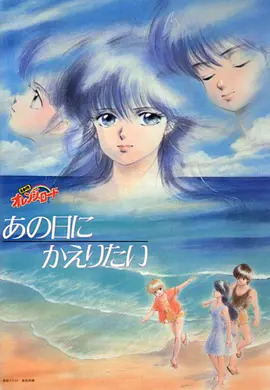 橙路：但愿回到过去 Kimagure Orange Road: I Want to Return to That Day/Kimagure Orange Road: The Movie