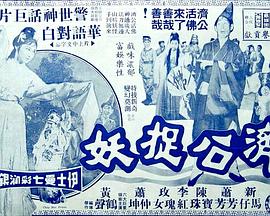 济公捉妖 （粤语）