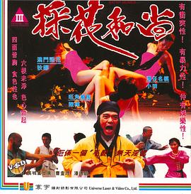 邪侩 （粤语）