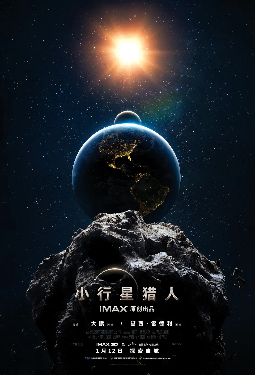 小行星猎人[电影解说]