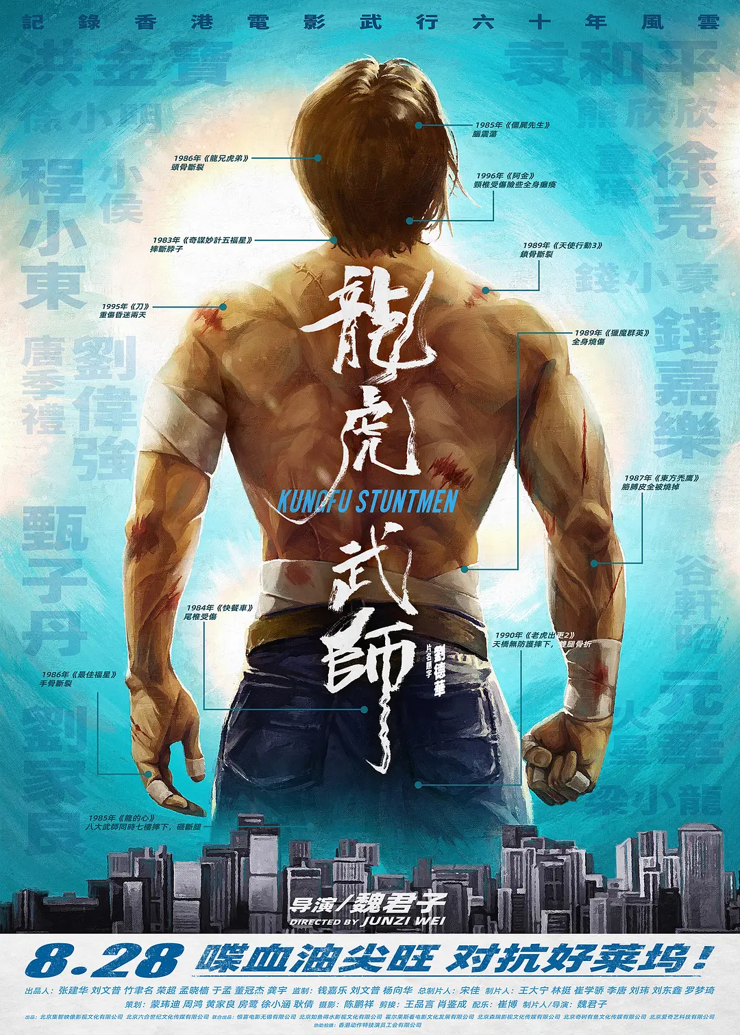 龙虎武师[电影解说]