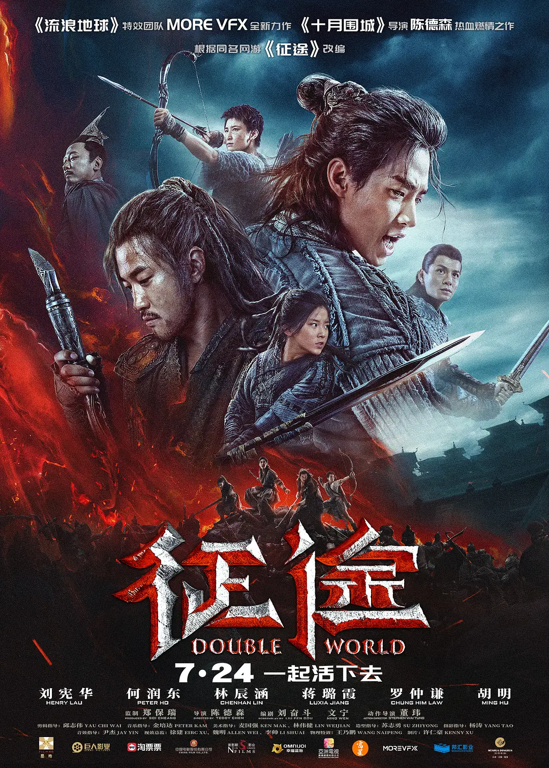 征途[电影解说]