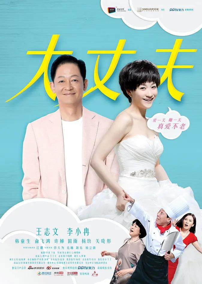 大丈夫2014 May-December Love