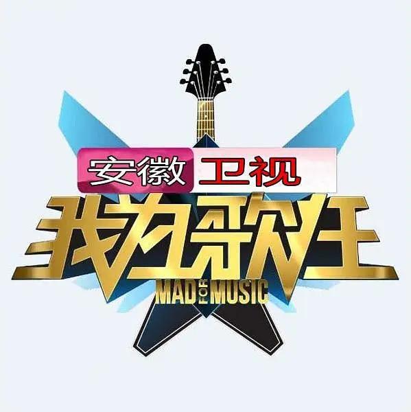 我为歌狂 第一季 Mad for Music Season 1