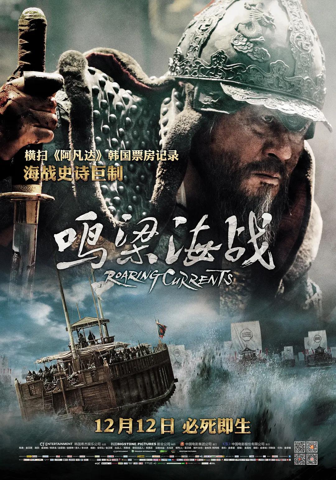 鸣梁海战 鸣梁/海战鸣梁/鸣梁:旋风之海/鸣梁:怒海交锋(台)/Battle of Myeongryang/The Admiral: Roaring Currents
