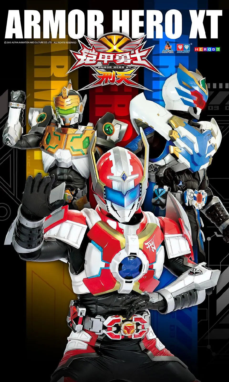 铠甲勇士刑天 铠甲勇士第二部：刑天/Armor Hero XT