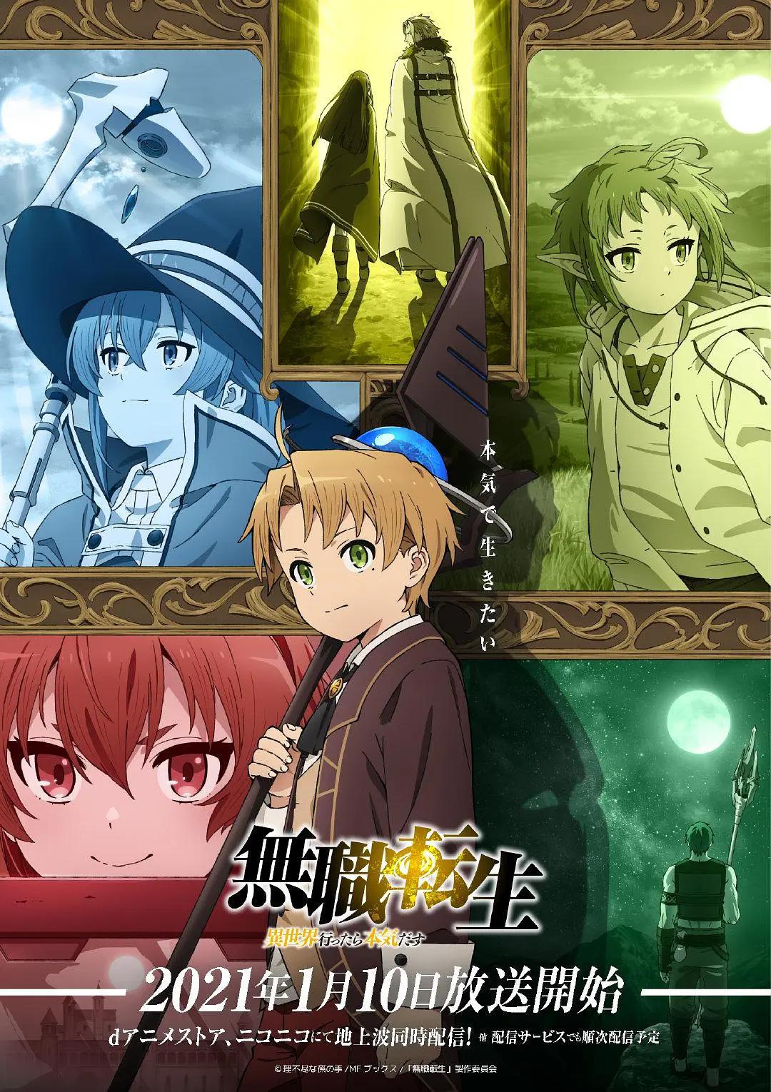 无职转生:到了异世界就拿出真本事part1