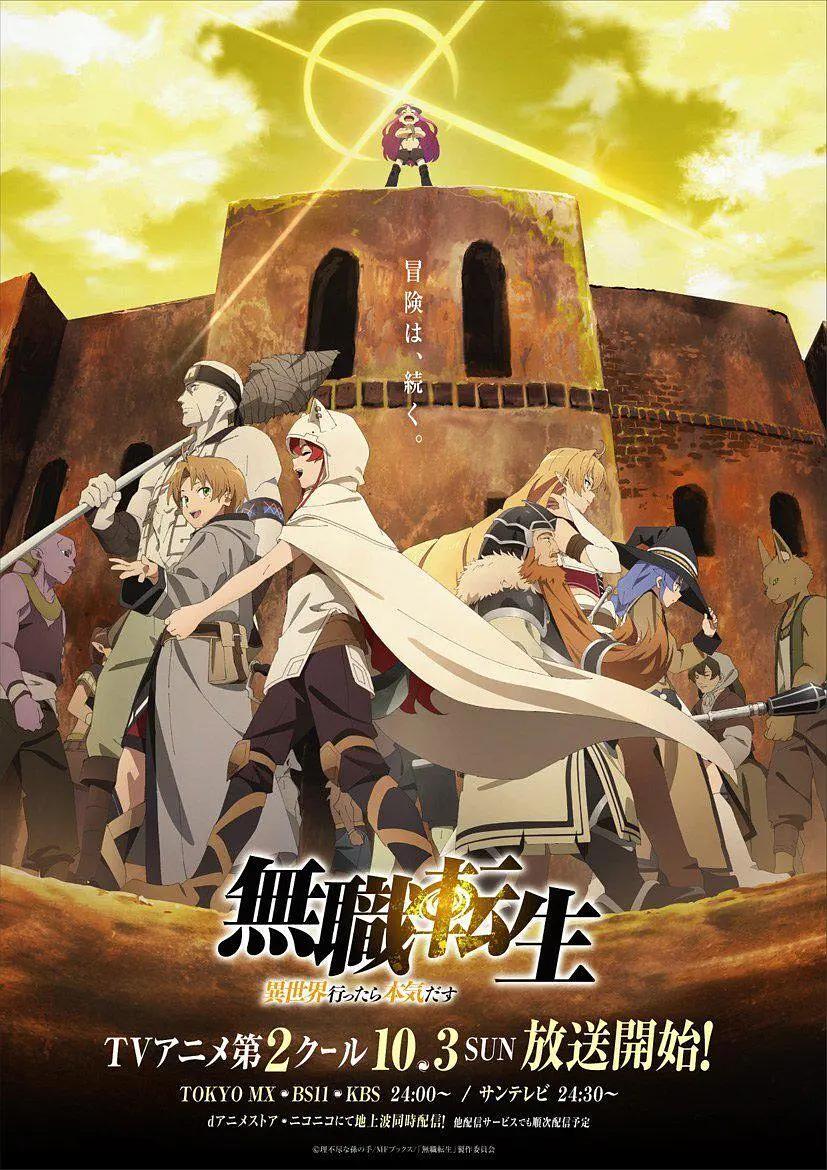 无职转生:到了异世界就拿出真本事Part2