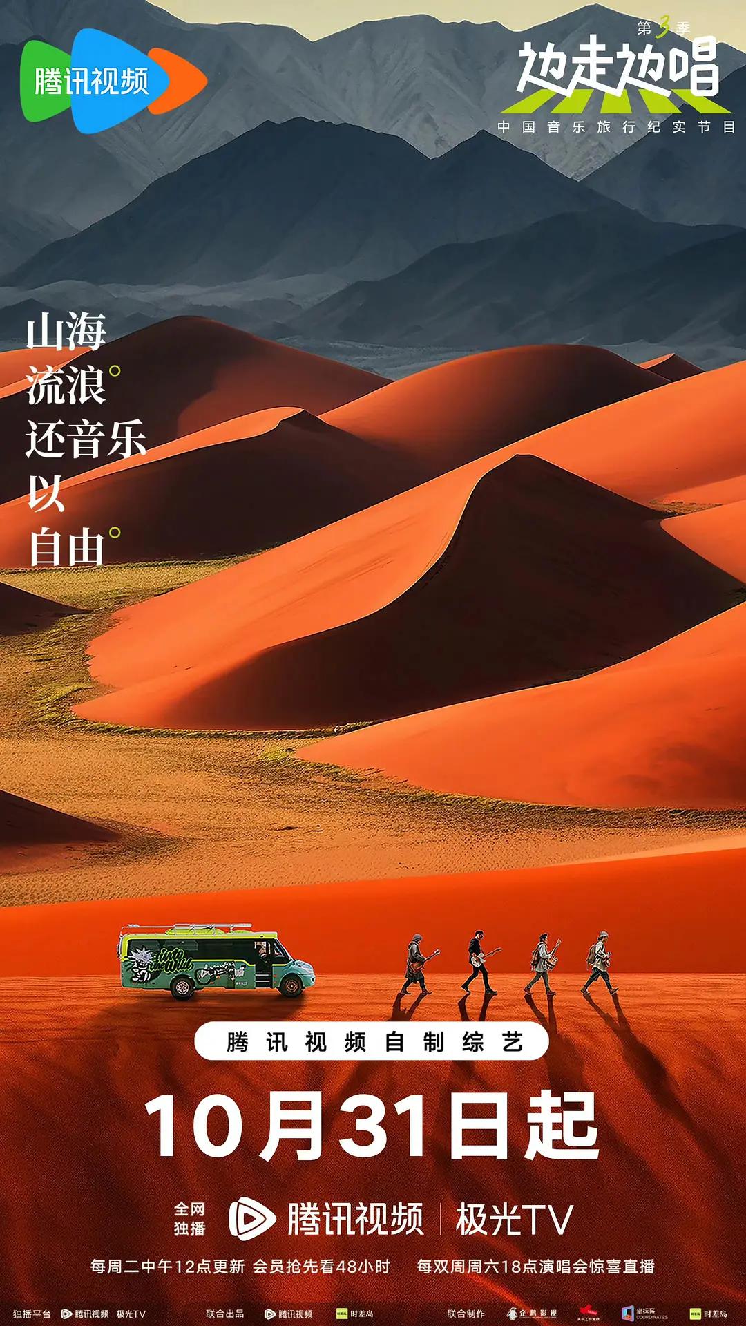边走边唱 第三季