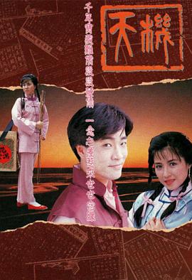 天机 （国语）