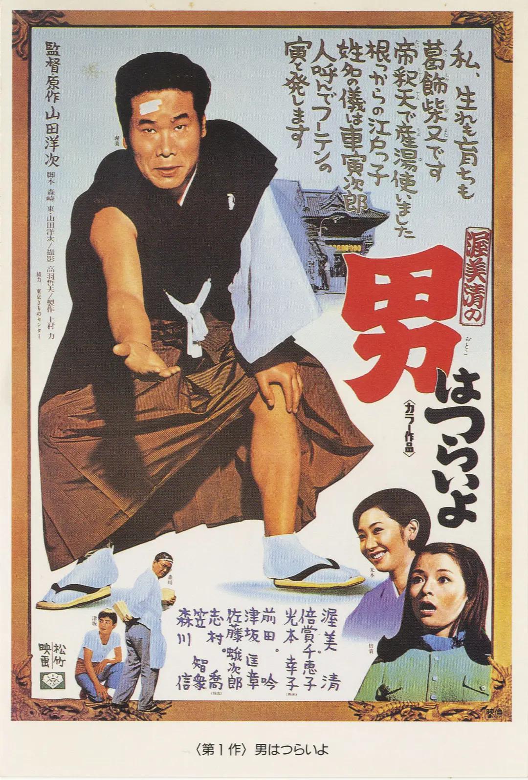寅次郎的故事1 男人之苦 Tora-san, Our Lovable Tramp