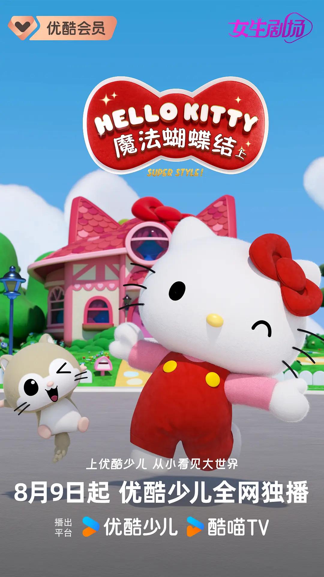 Hello Kitty苹果森林 第一季